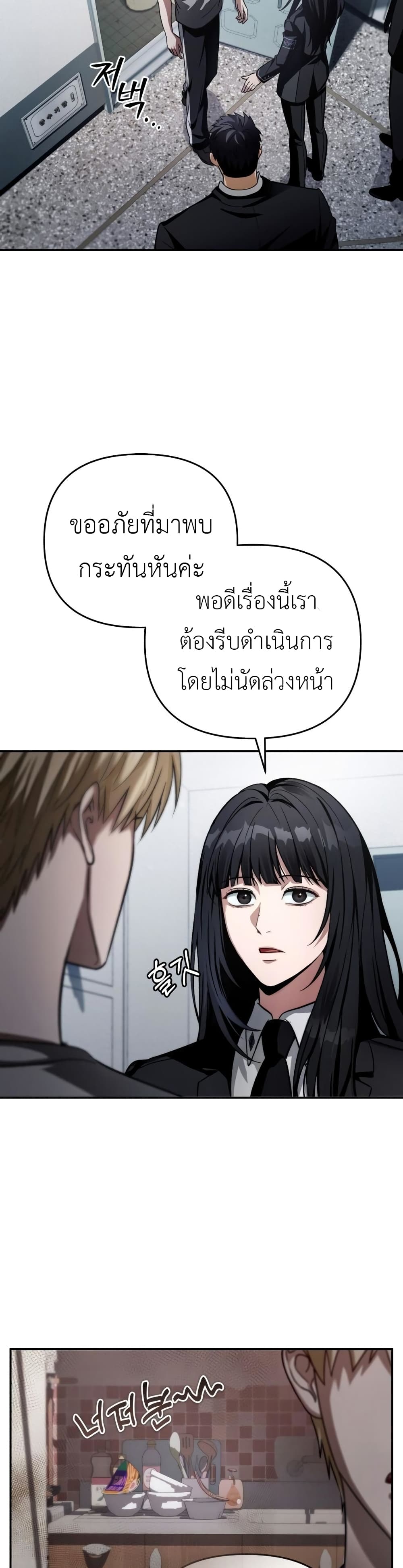 The Delusional Hunter In A Another World page 14