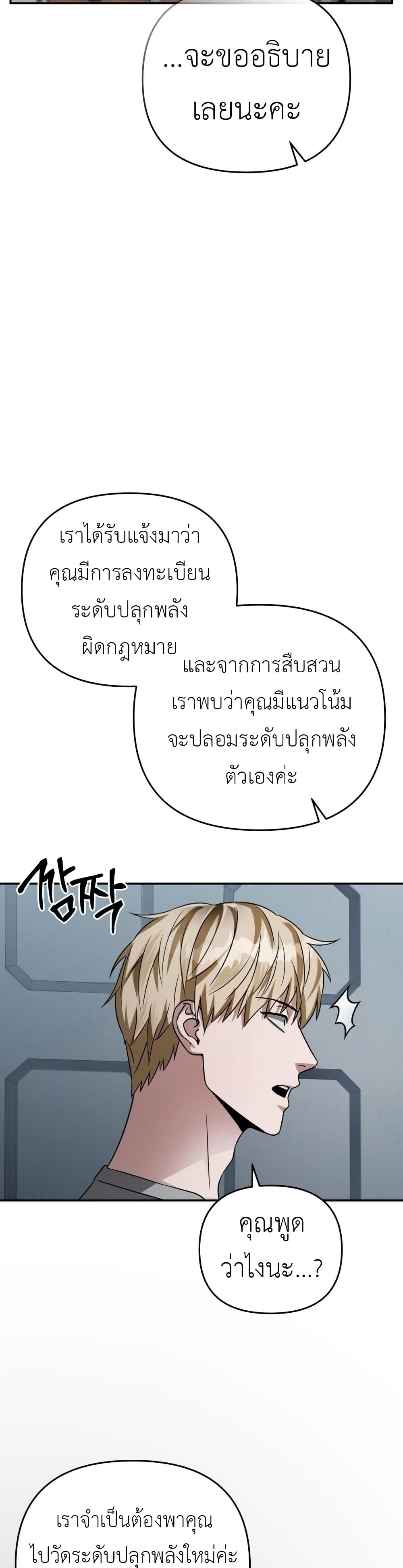 The Delusional Hunter In A Another World page 15