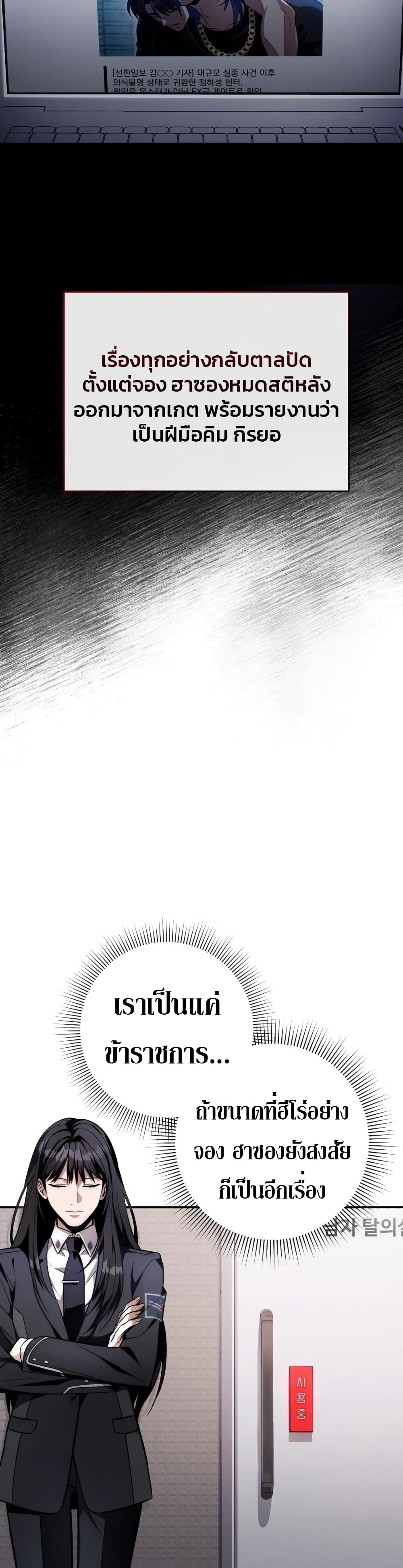 The Delusional Hunter In A Another World page 29