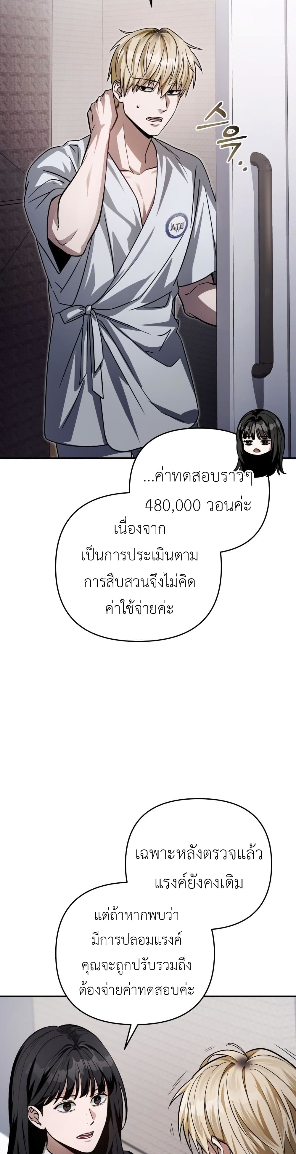 The Delusional Hunter In A Another World page 32