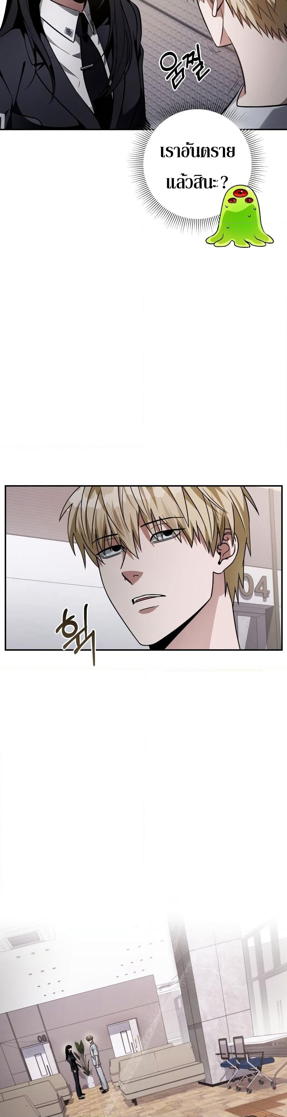 The Delusional Hunter In A Another World page 33