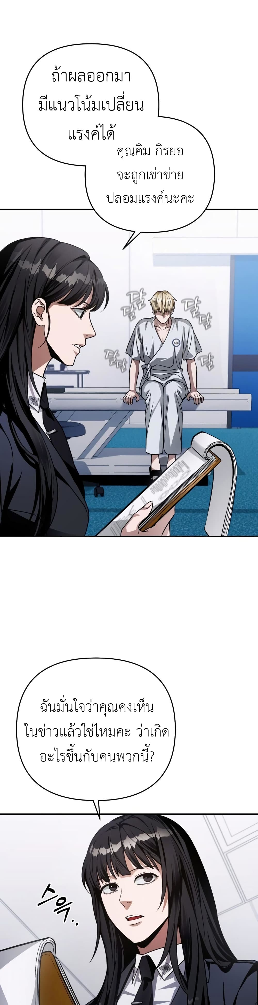 The Delusional Hunter In A Another World page 41