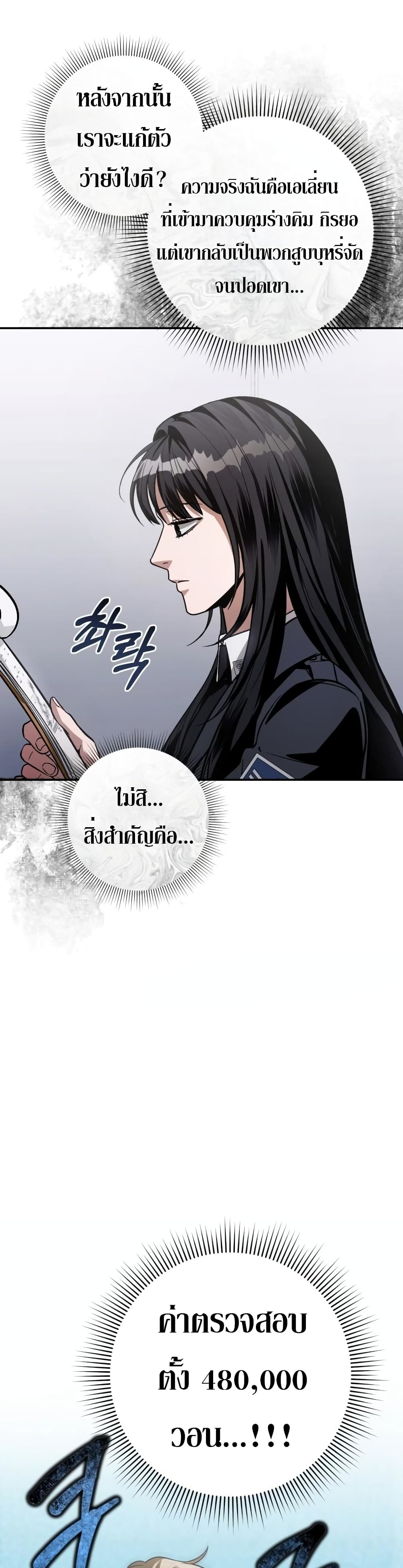 The Delusional Hunter In A Another World page 43