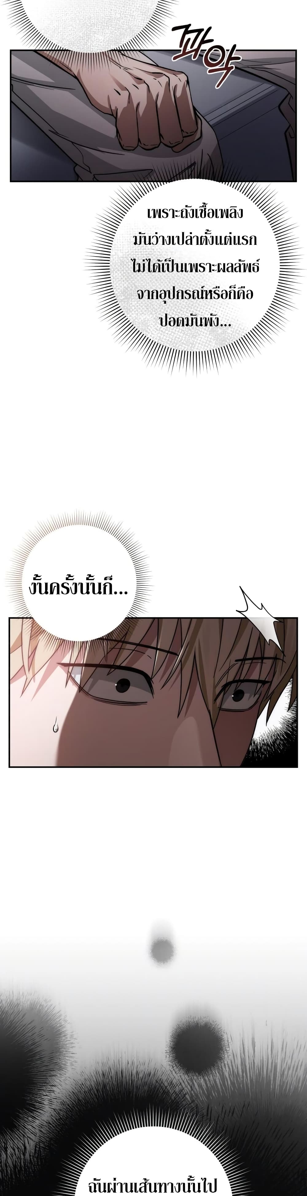 The Delusional Hunter In A Another World page 48