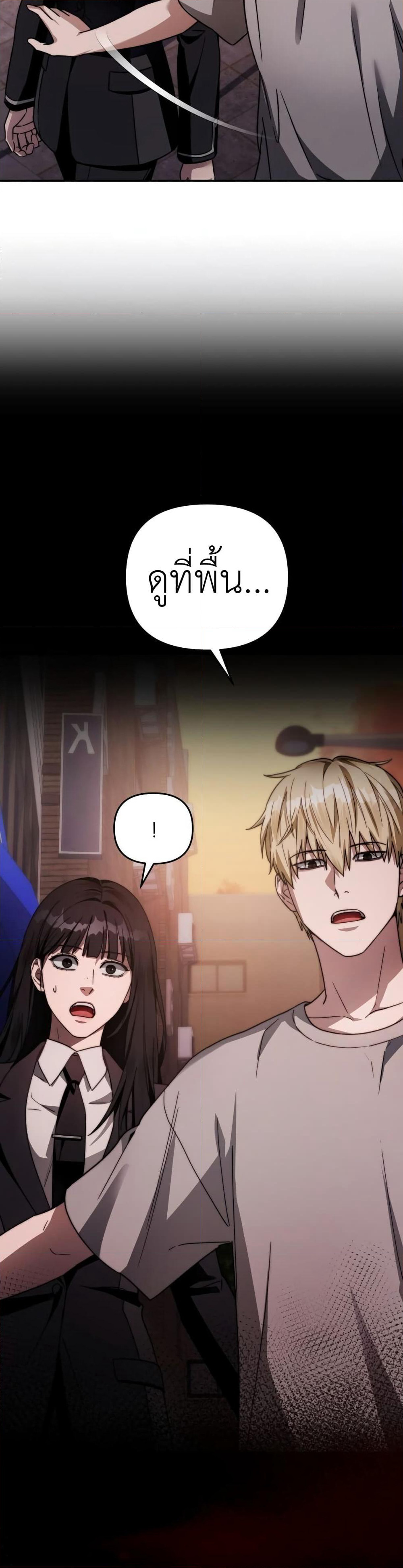 The Delusional Hunter In A Another World page 59