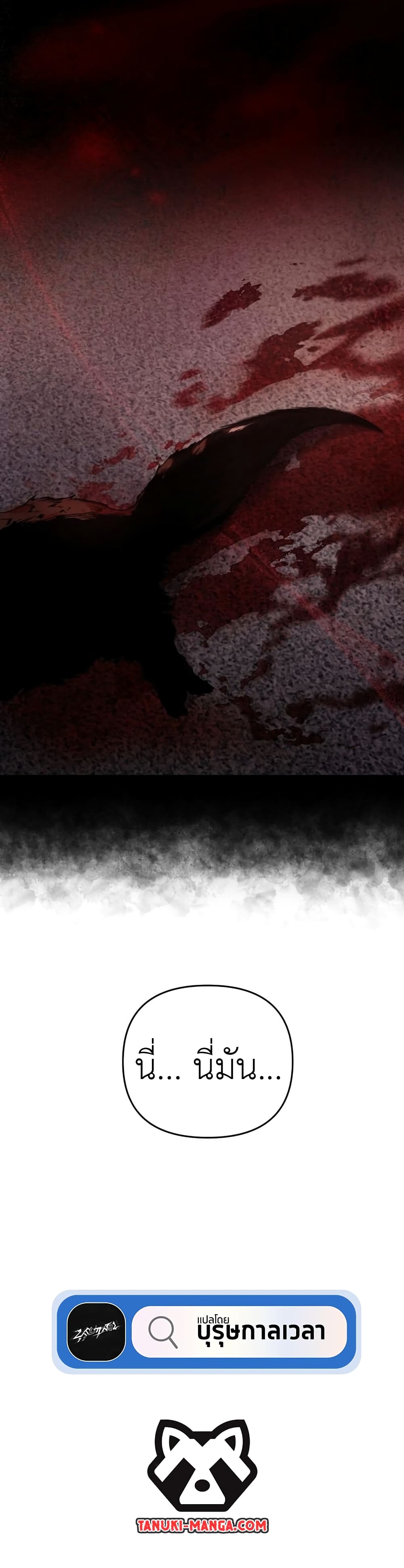 The Delusional Hunter In A Another World page 60