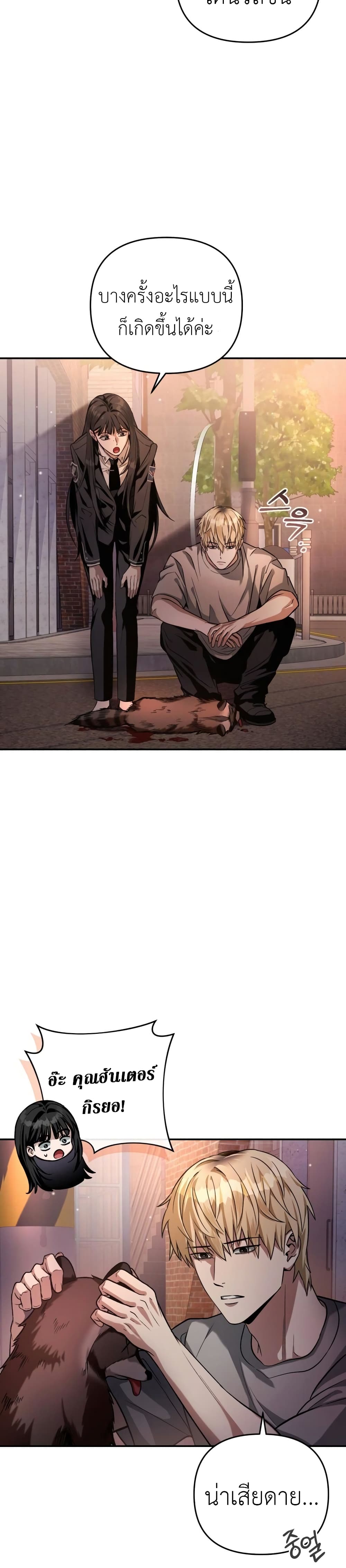 The Delusional Hunter In A Another World page 2
