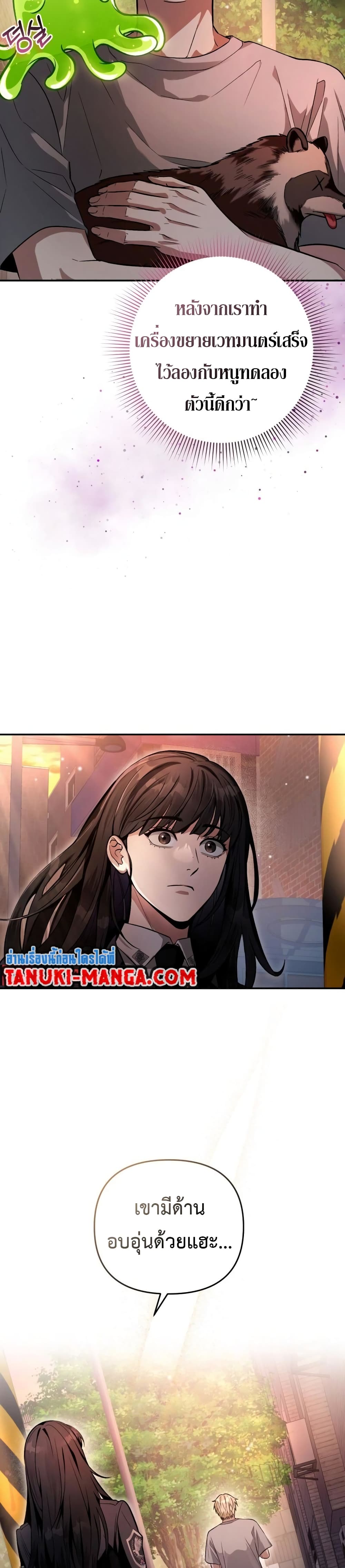The Delusional Hunter In A Another World page 7