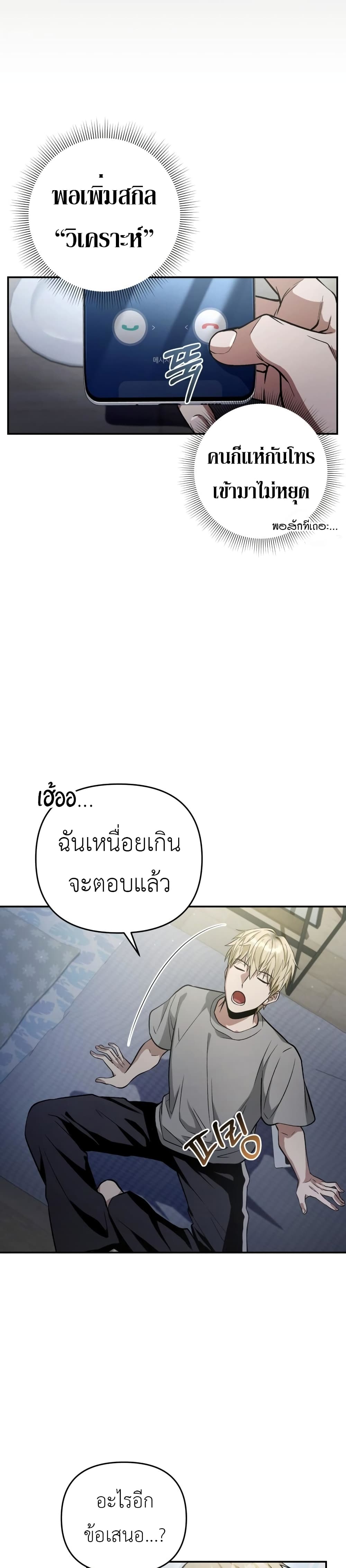 The Delusional Hunter In A Another World page 12