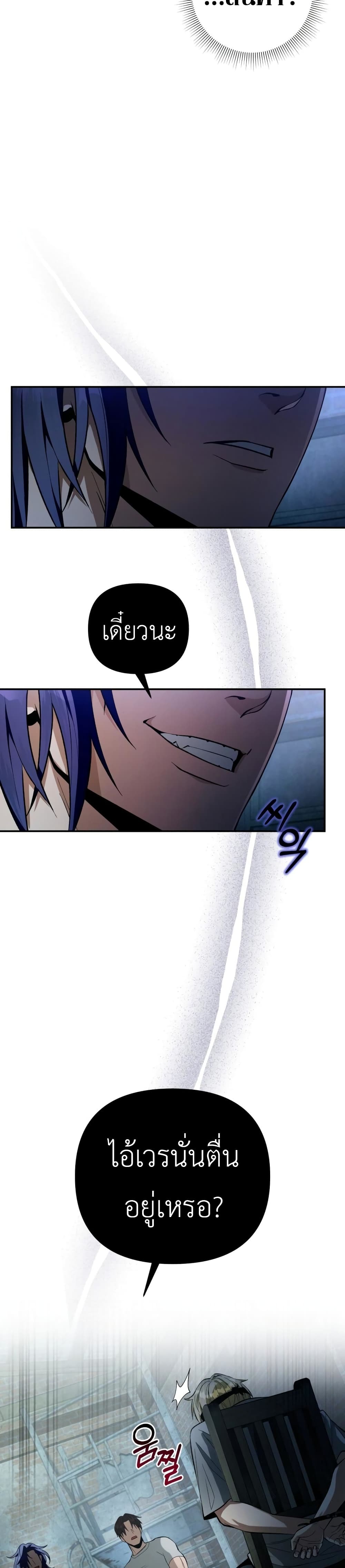 The Delusional Hunter In A Another World page 27