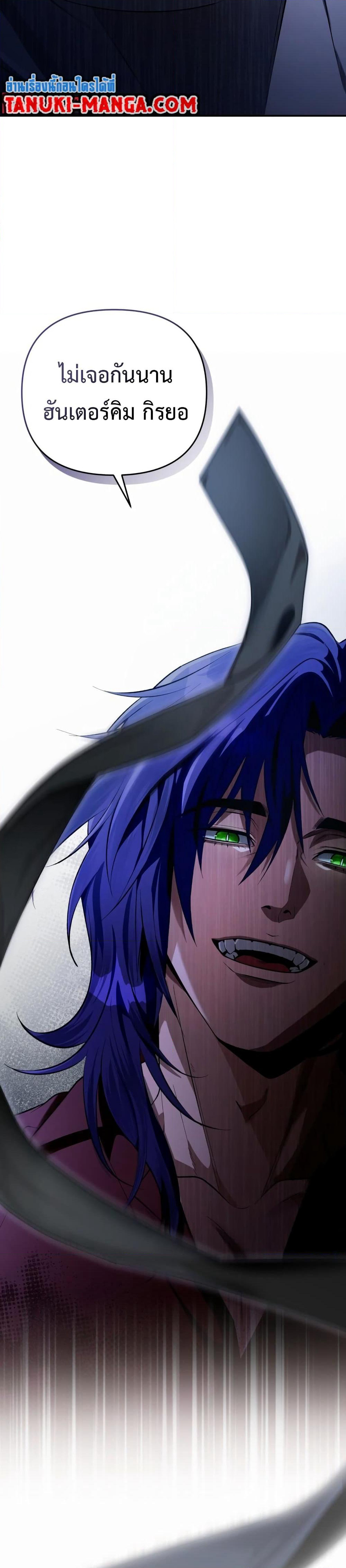 The Delusional Hunter In A Another World page 30