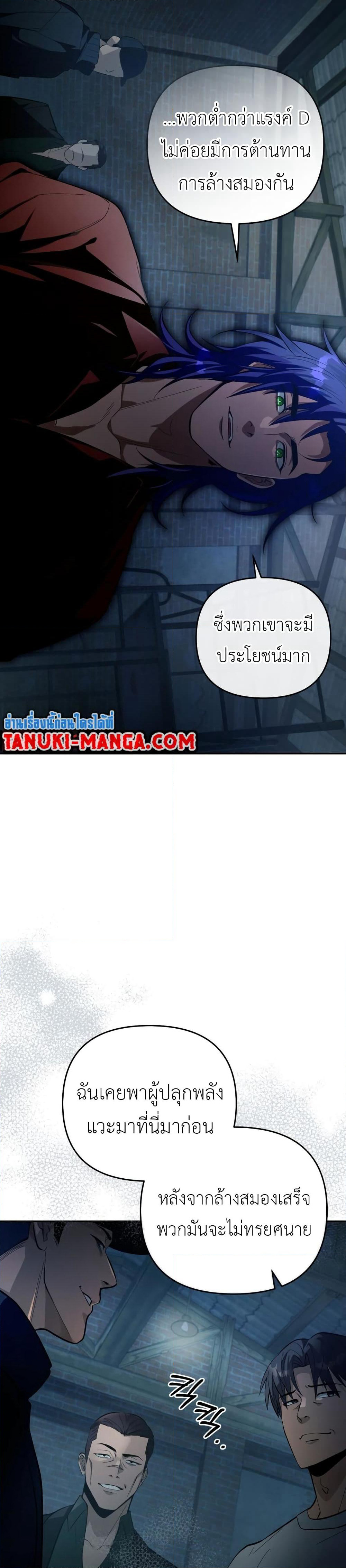 The Delusional Hunter In A Another World page 36