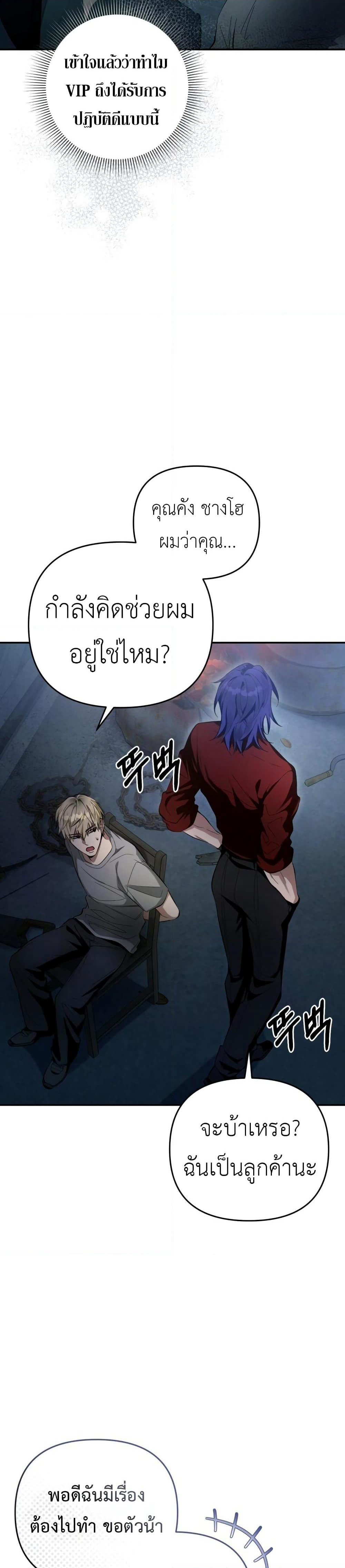 The Delusional Hunter In A Another World page 37
