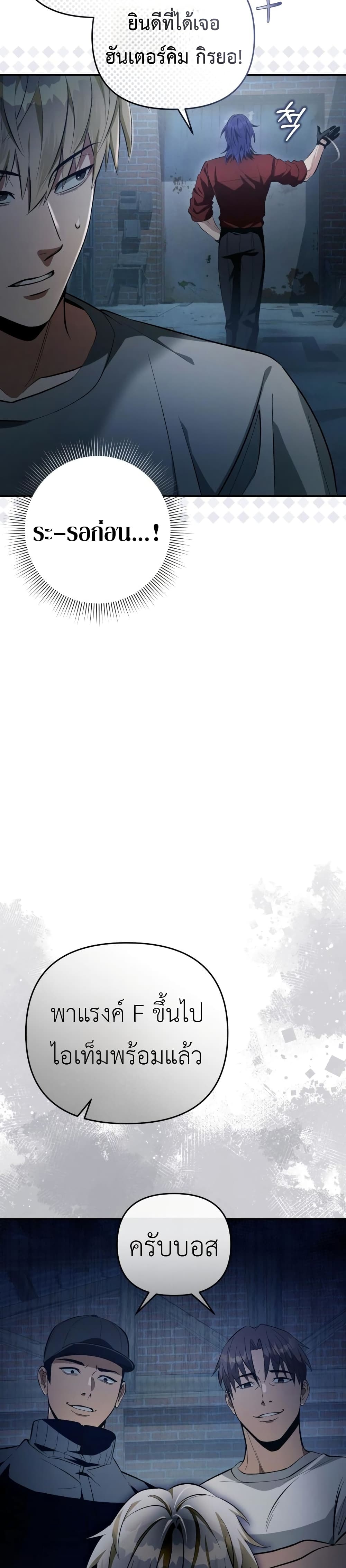 The Delusional Hunter In A Another World page 38