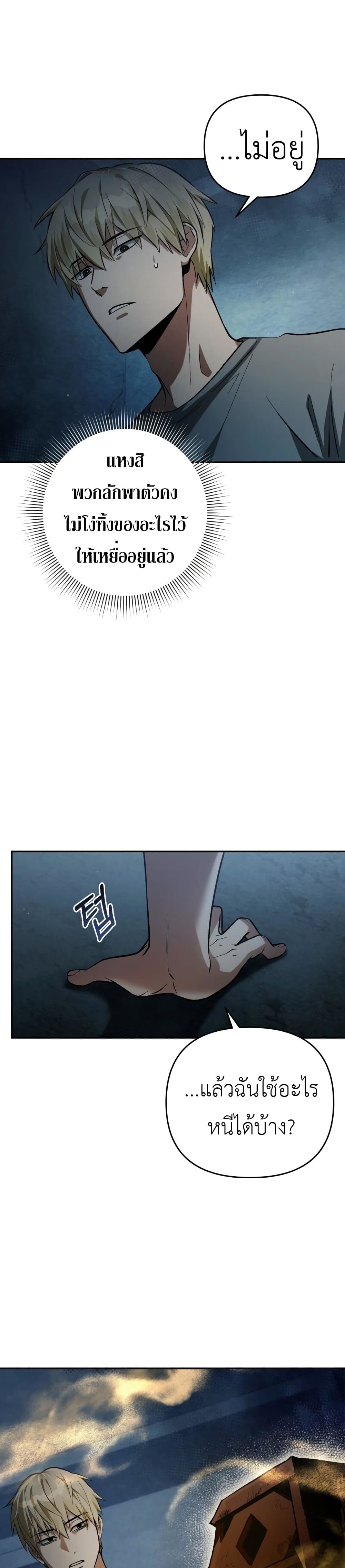 The Delusional Hunter In A Another World page 48