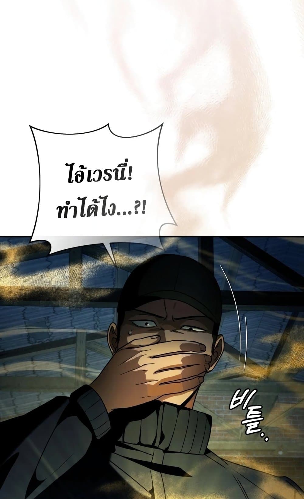 The Delusional Hunter In A Another World page 7