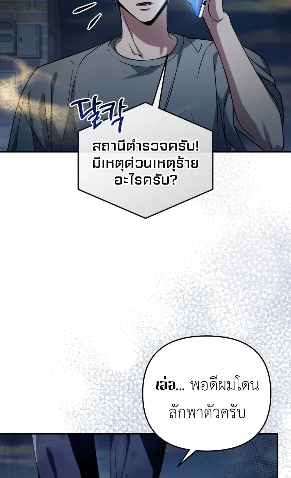 The Delusional Hunter In A Another World page 18