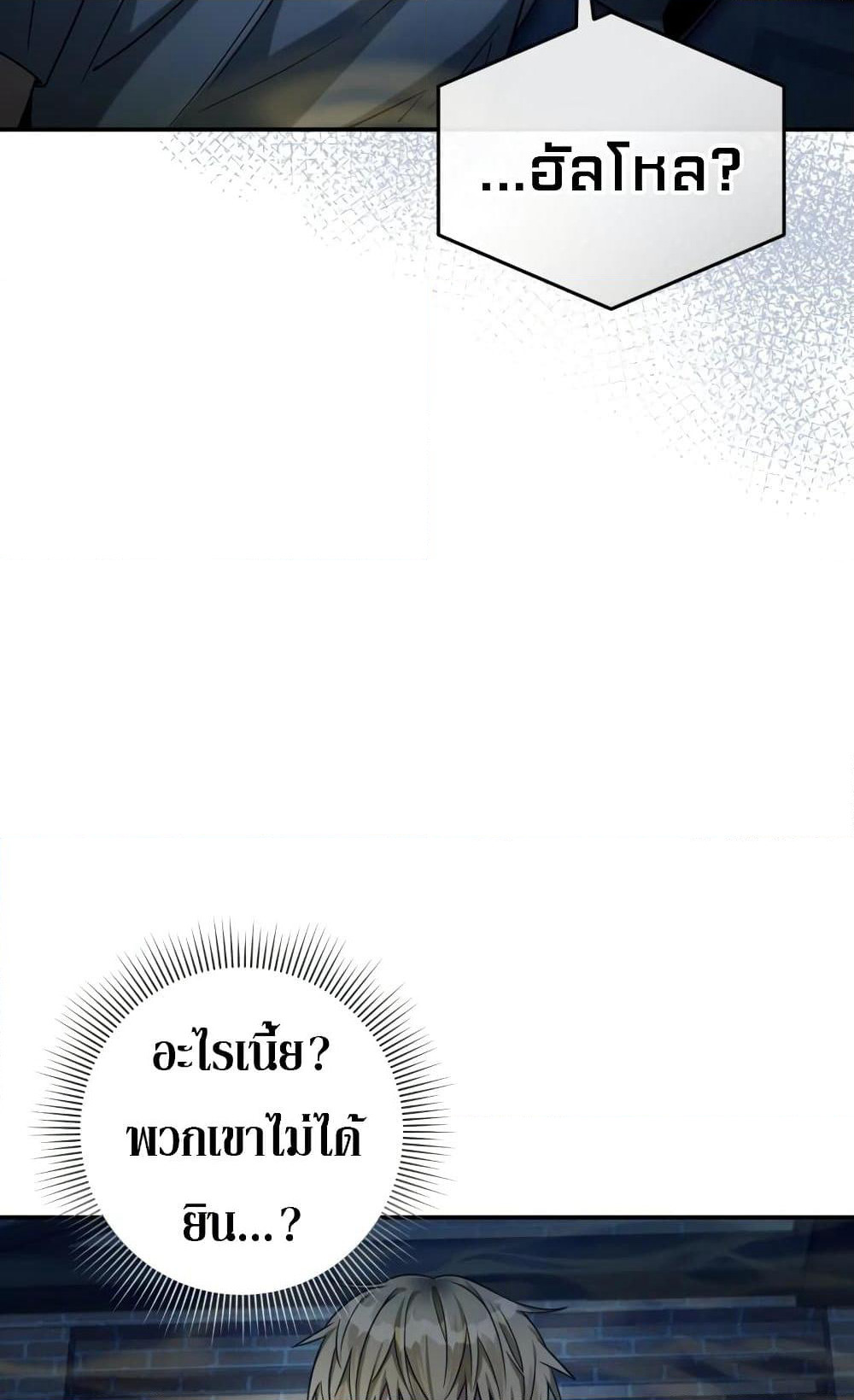 The Delusional Hunter In A Another World page 21