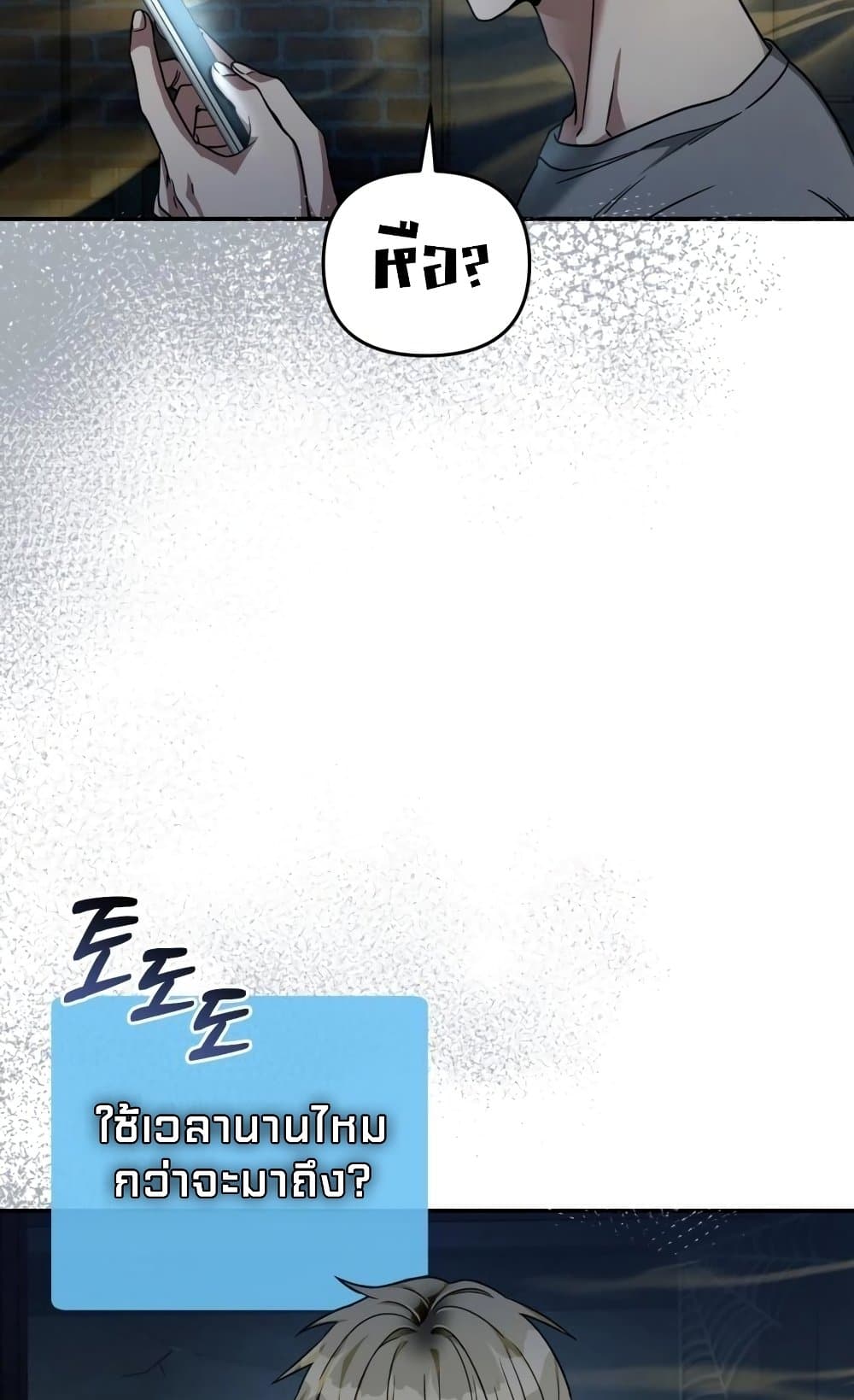 The Delusional Hunter In A Another World page 25