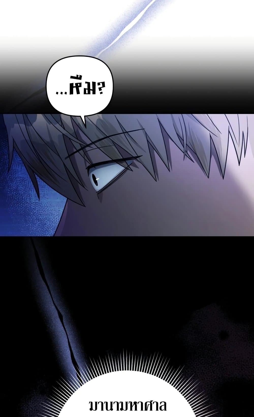 The Delusional Hunter In A Another World page 59