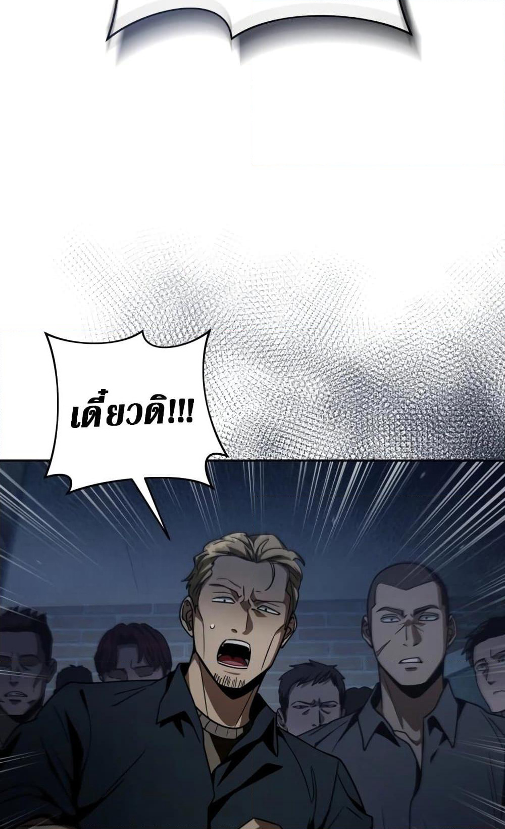 The Delusional Hunter In A Another World page 75
