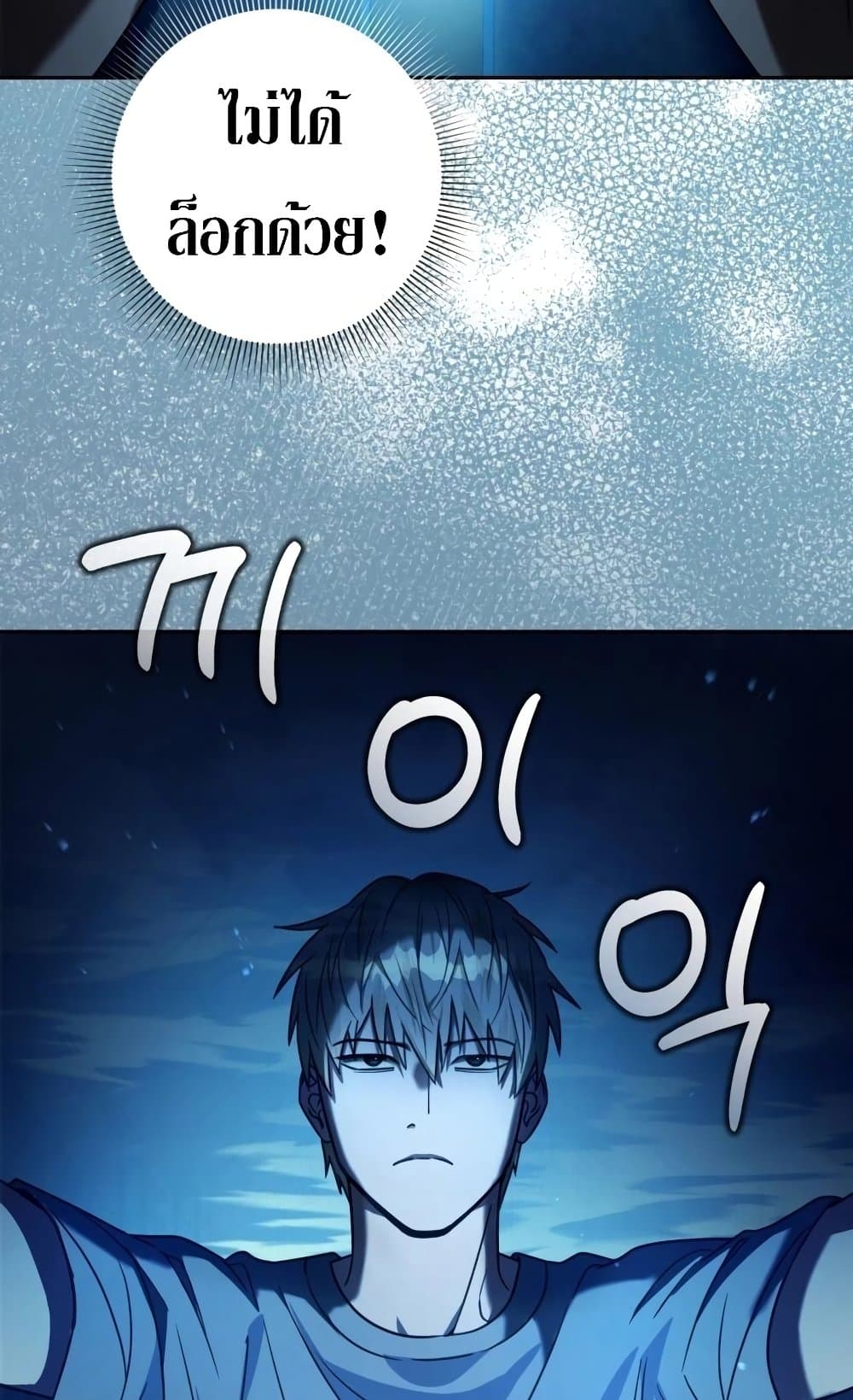 The Delusional Hunter In A Another World page 106