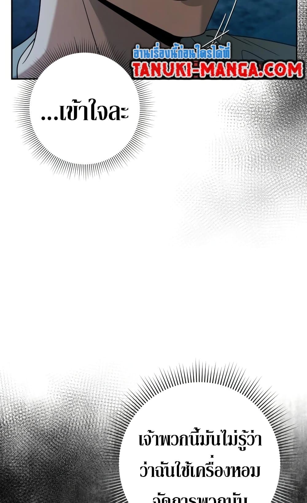 The Delusional Hunter In A Another World page 119