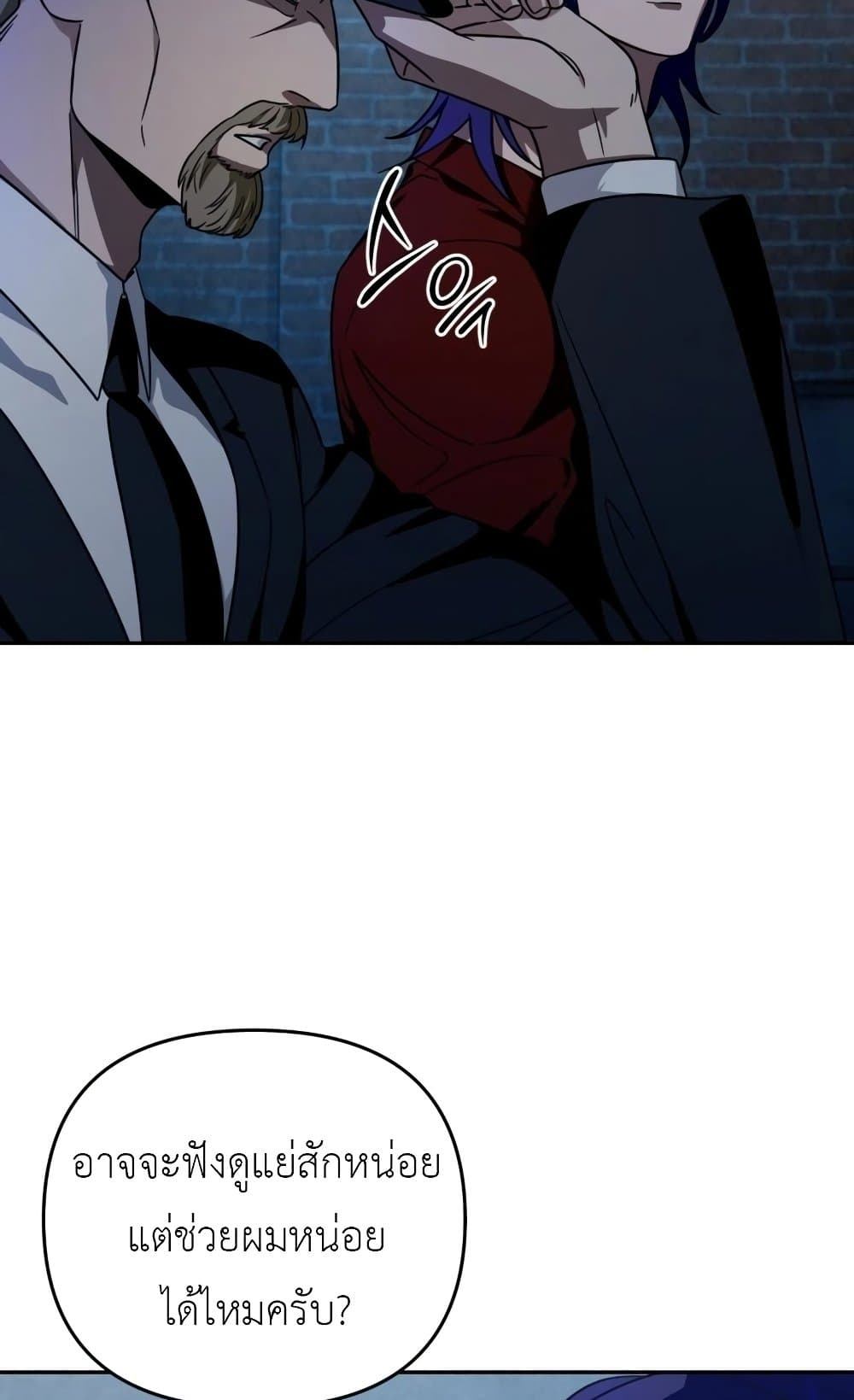 The Delusional Hunter In A Another World page 124