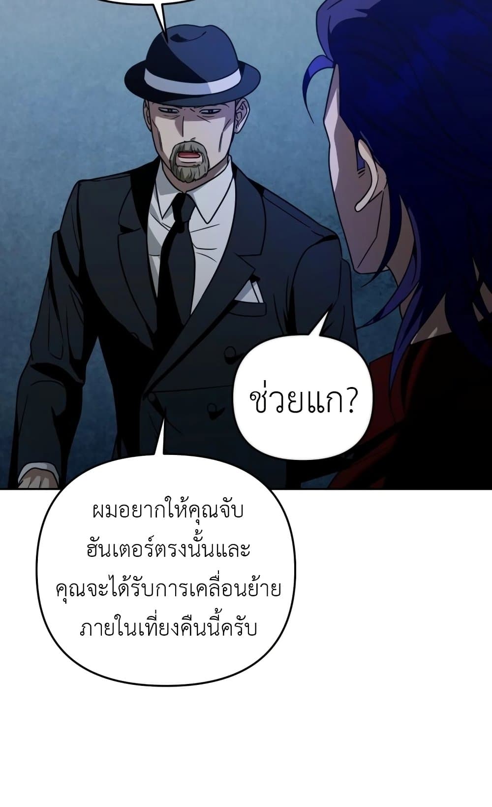The Delusional Hunter In A Another World page 125
