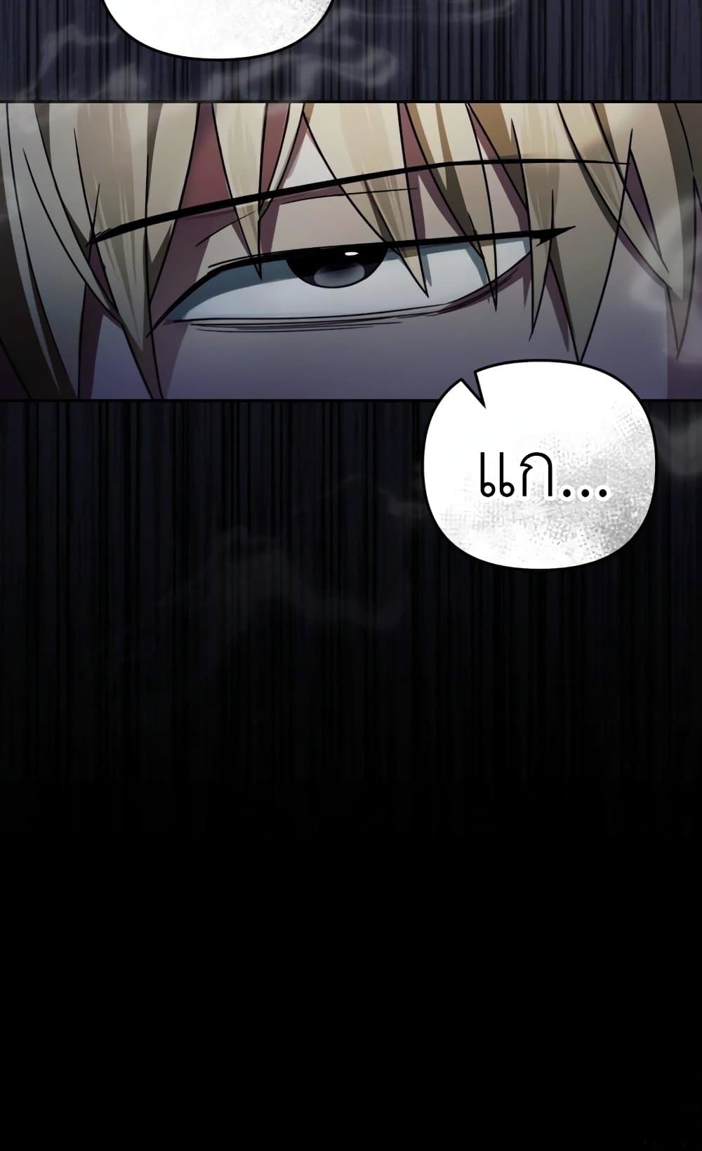 The Delusional Hunter In A Another World page 140