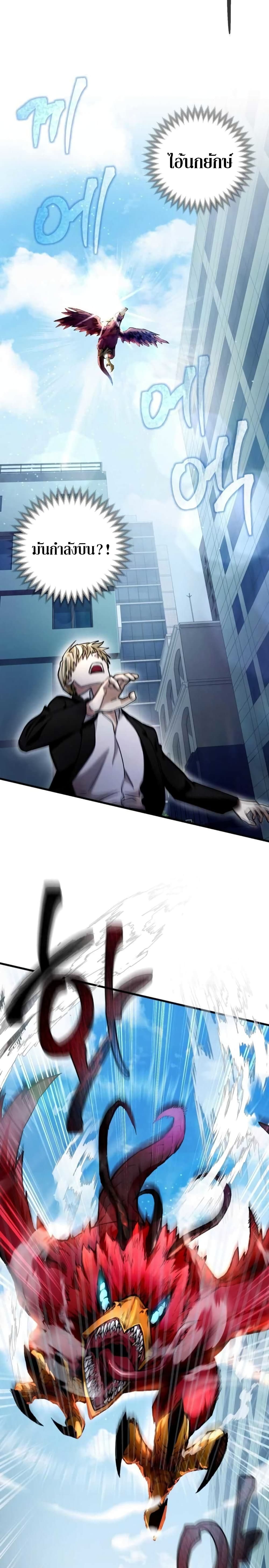 The Delusional Hunter In A Another World page 9