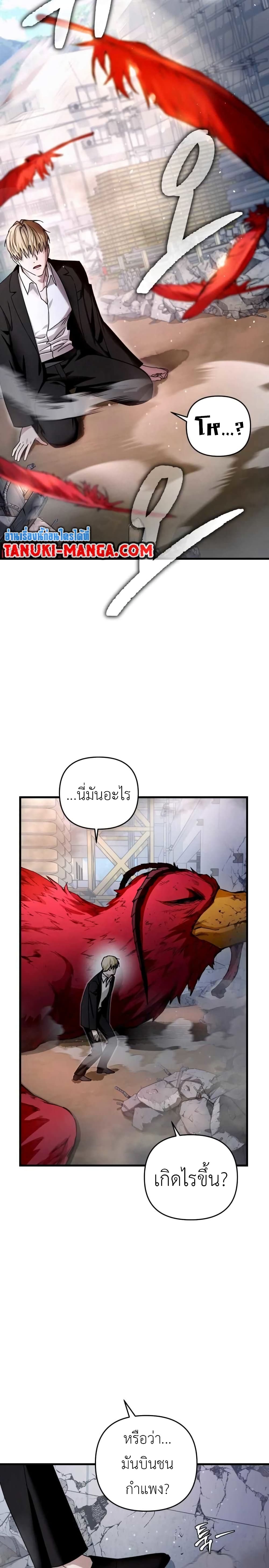 The Delusional Hunter In A Another World page 17