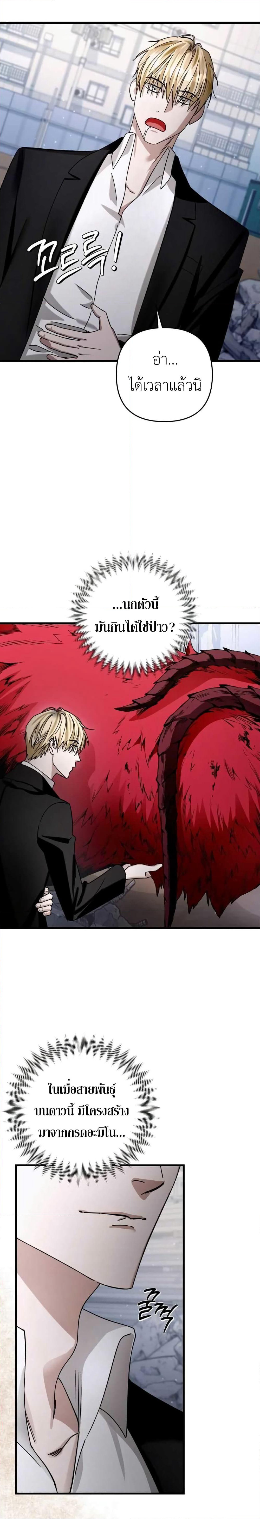 The Delusional Hunter In A Another World page 19