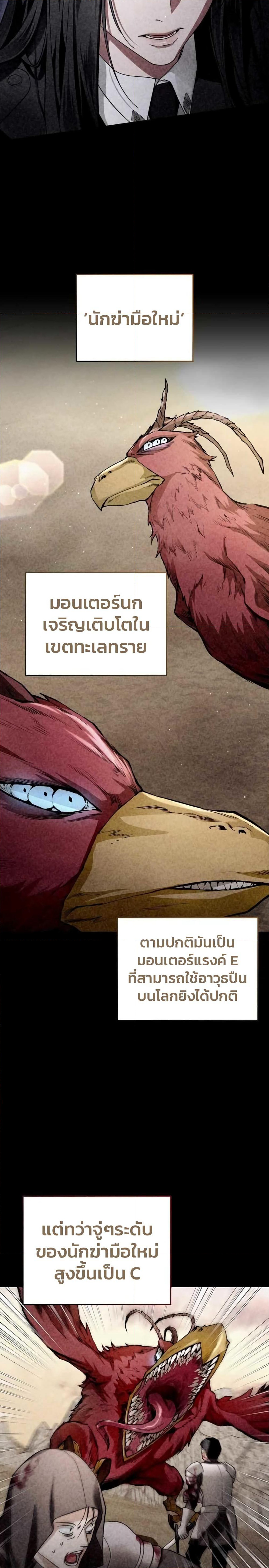 The Delusional Hunter In A Another World page 23