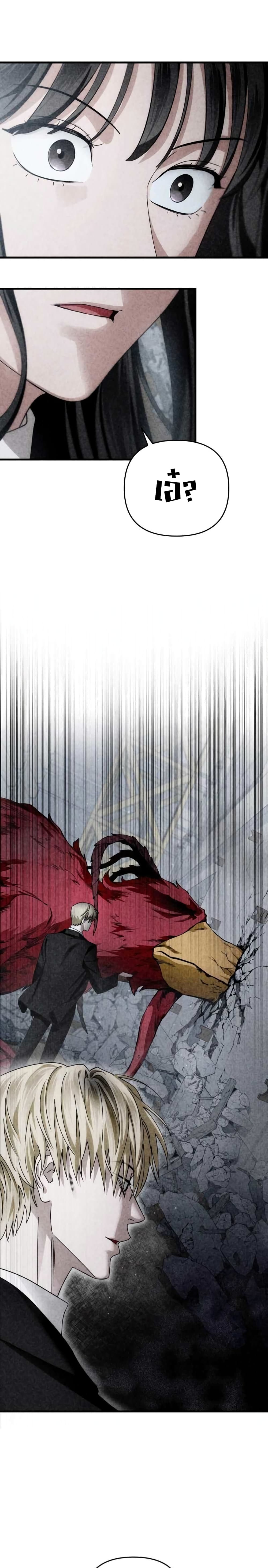 The Delusional Hunter In A Another World page 25