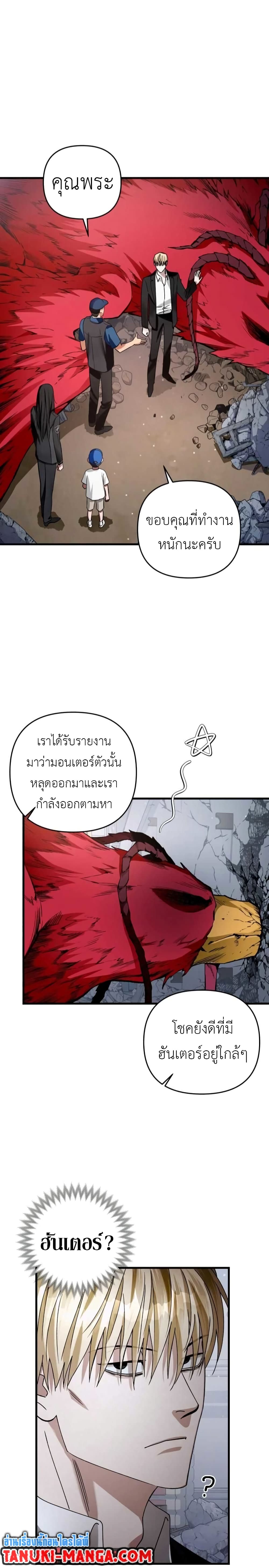 The Delusional Hunter In A Another World page 27