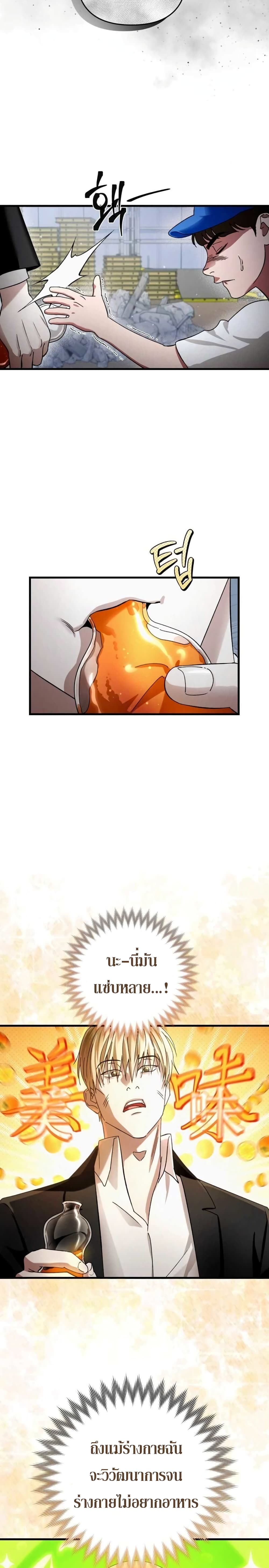 The Delusional Hunter In A Another World page 32