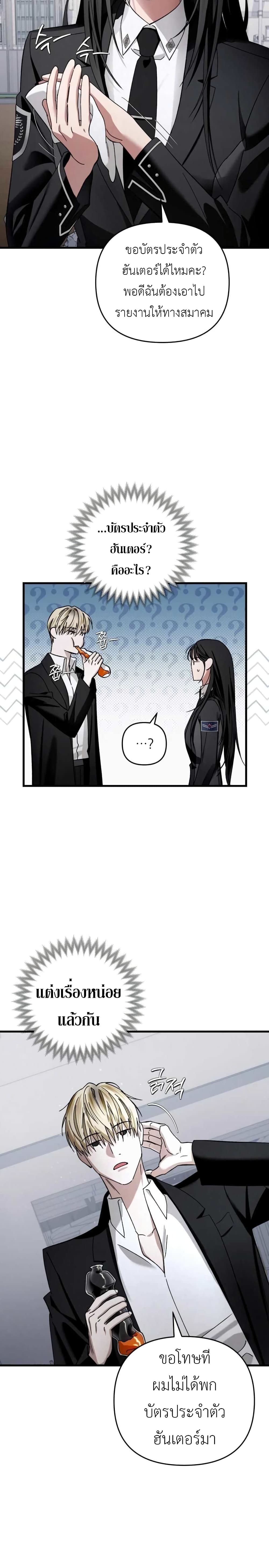 The Delusional Hunter In A Another World page 35