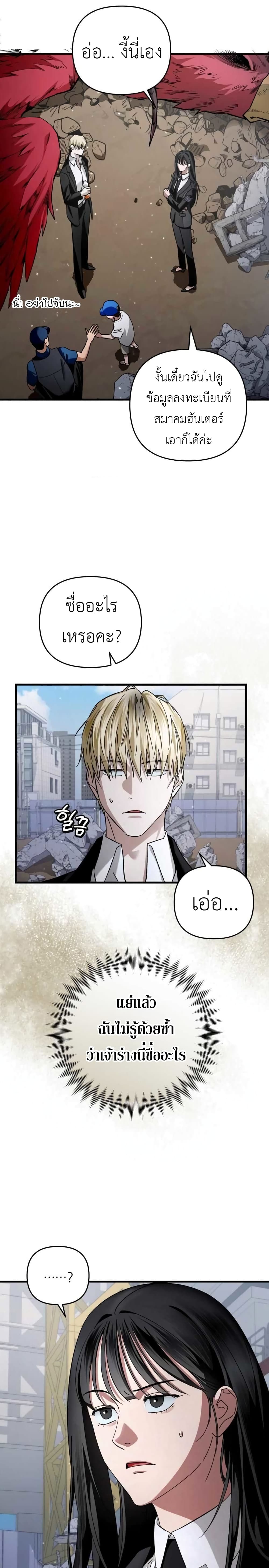 The Delusional Hunter In A Another World page 36