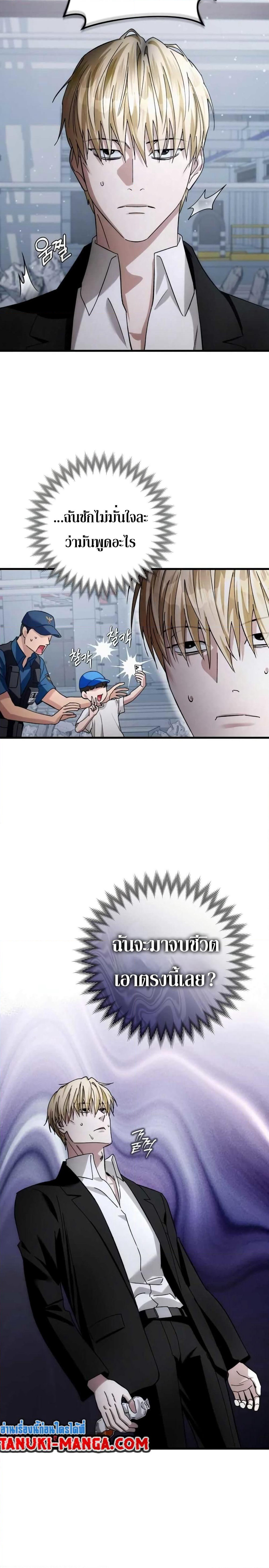 The Delusional Hunter In A Another World page 38