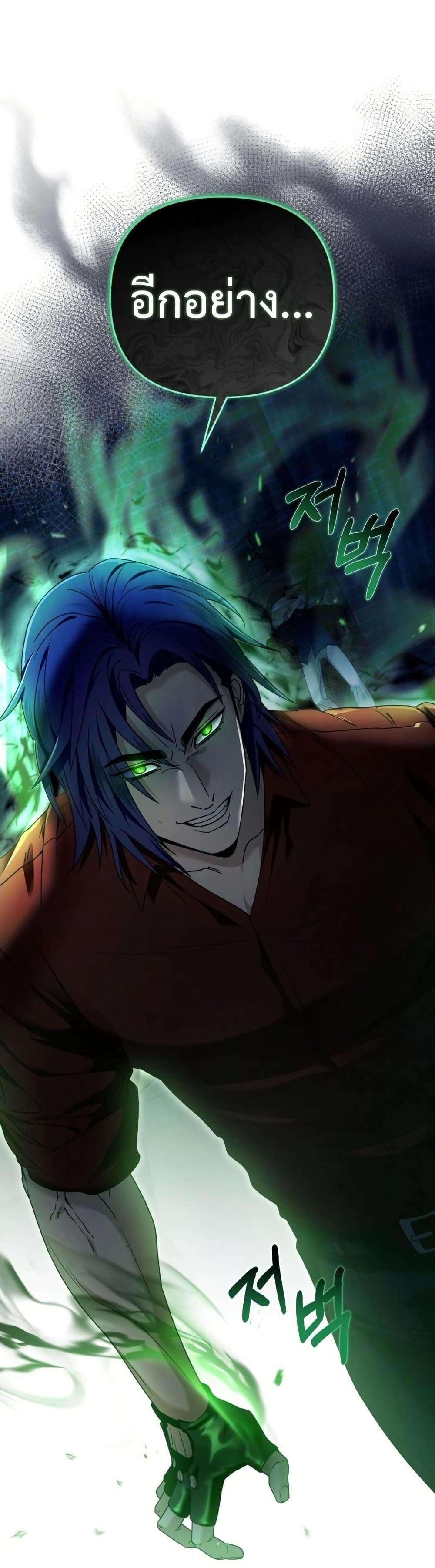 The Delusional Hunter In A Another World page 19