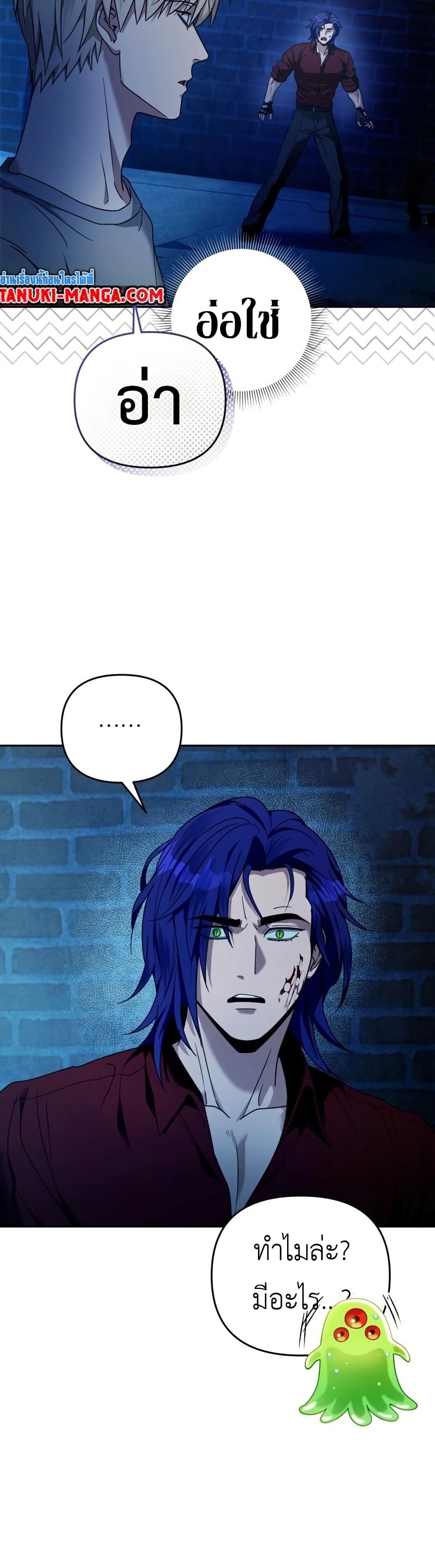 The Delusional Hunter In A Another World page 34