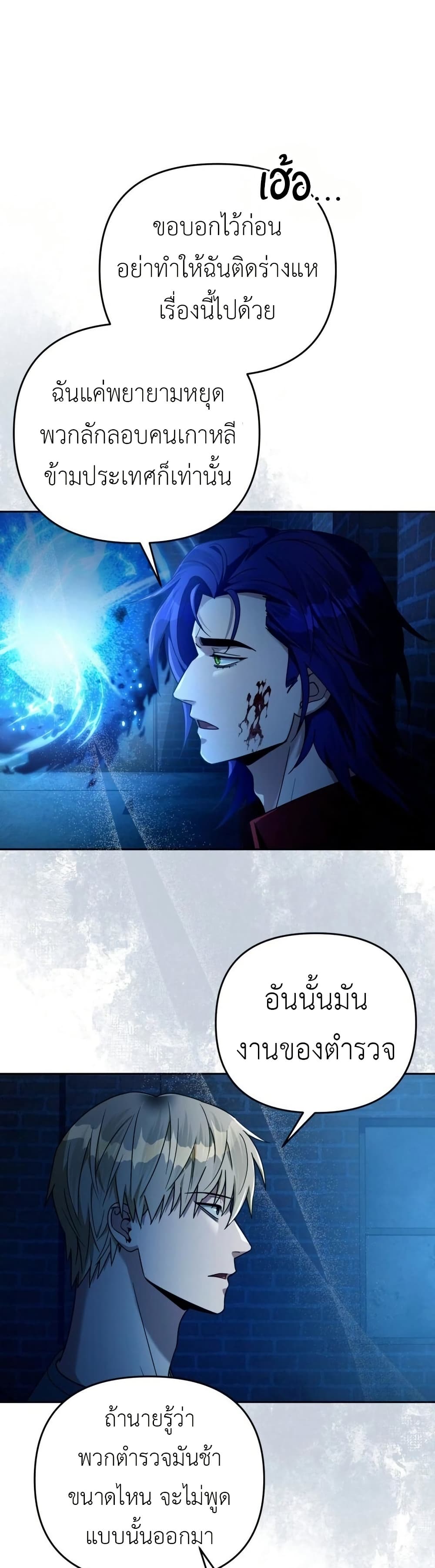 The Delusional Hunter In A Another World page 35