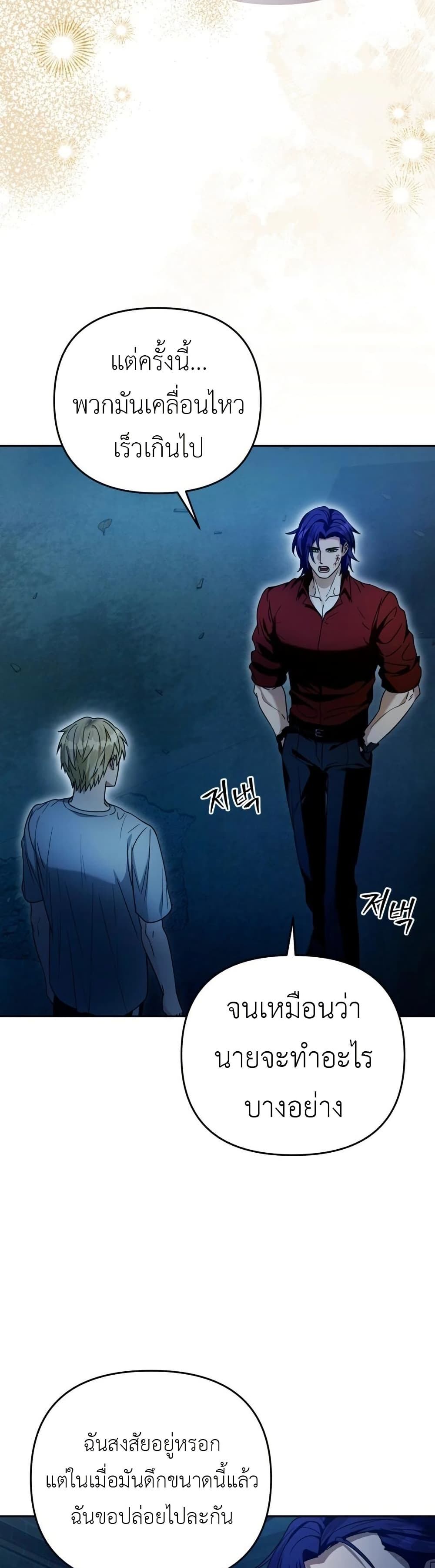 The Delusional Hunter In A Another World page 37