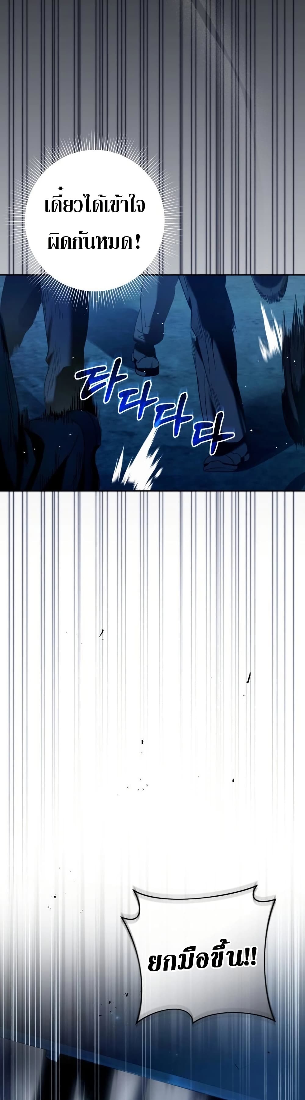 The Delusional Hunter In A Another World page 41