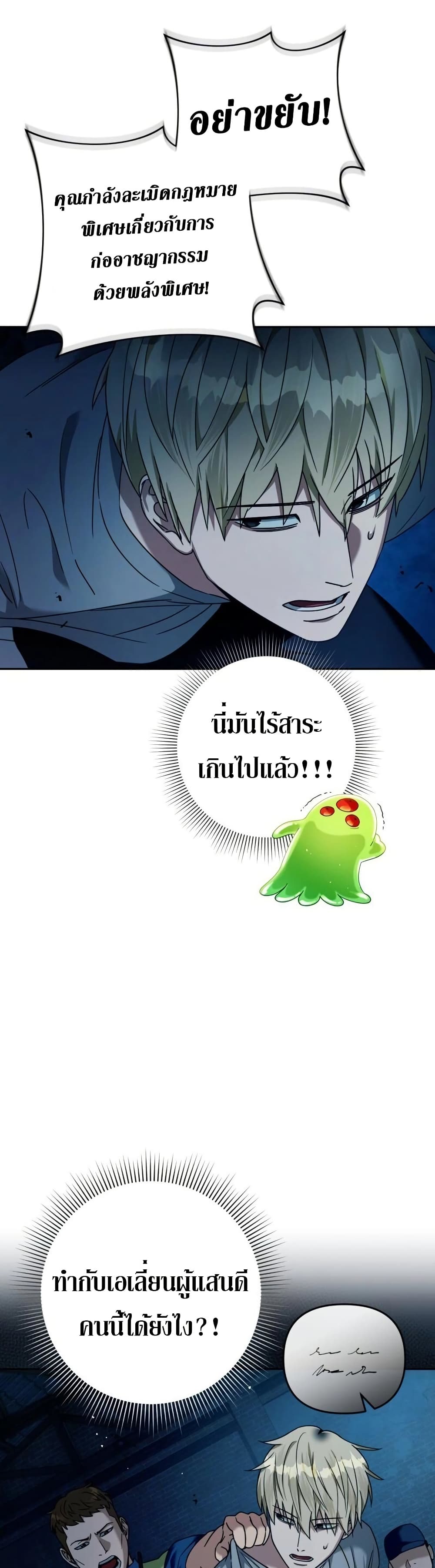 The Delusional Hunter In A Another World page 44