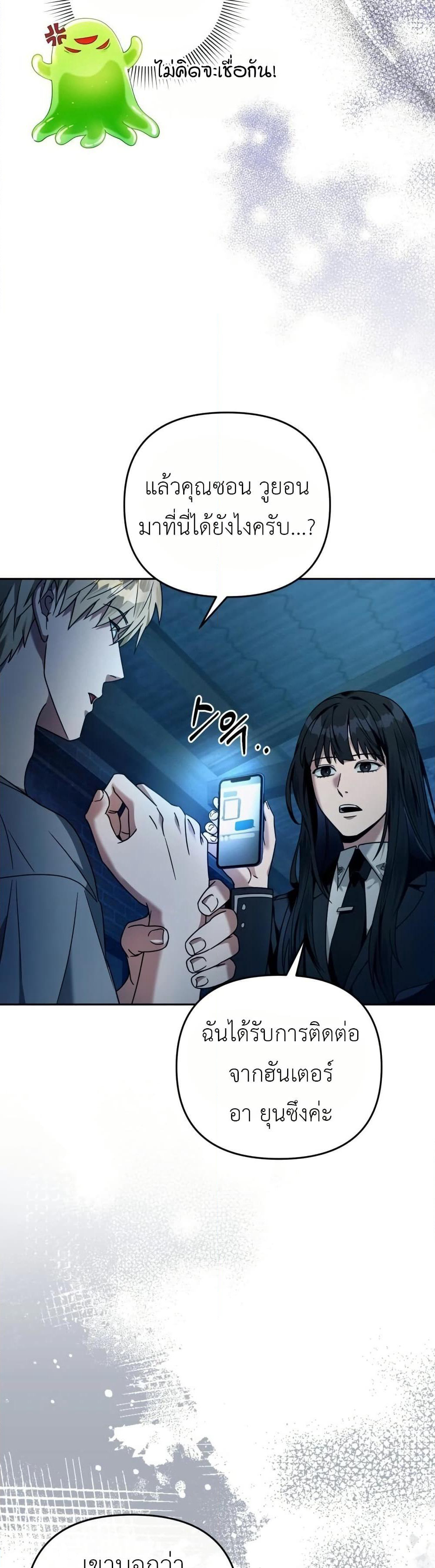 The Delusional Hunter In A Another World page 48