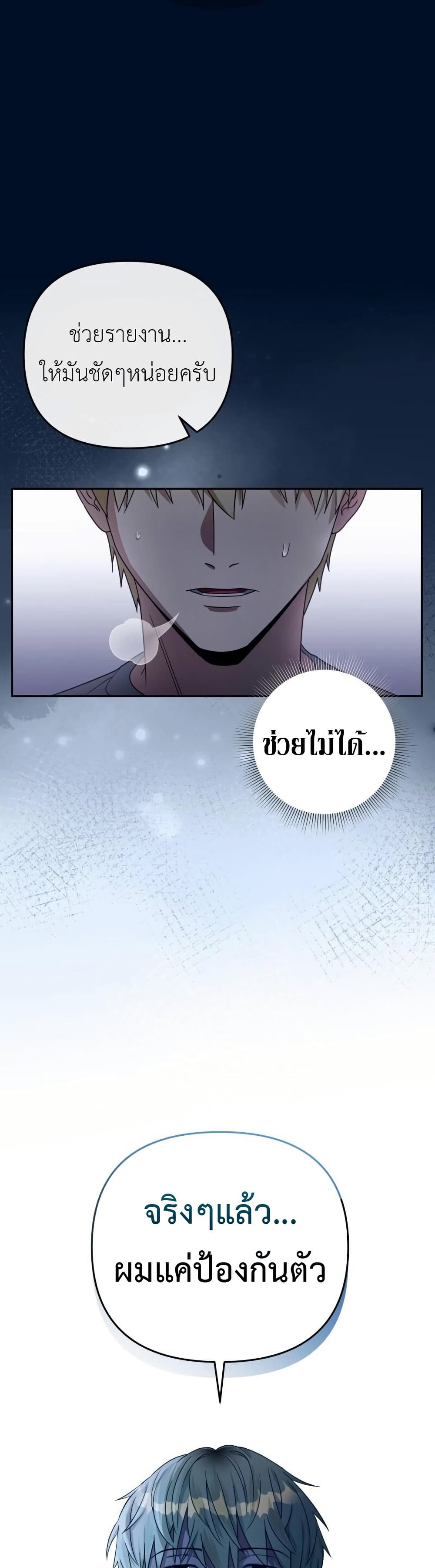 The Delusional Hunter In A Another World page 55