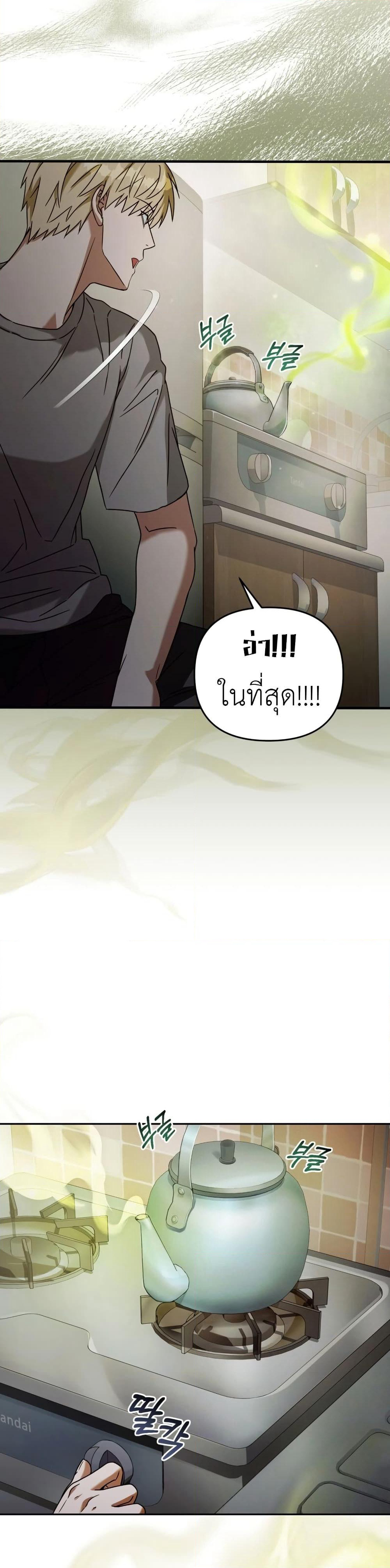 The Delusional Hunter In A Another World page 5