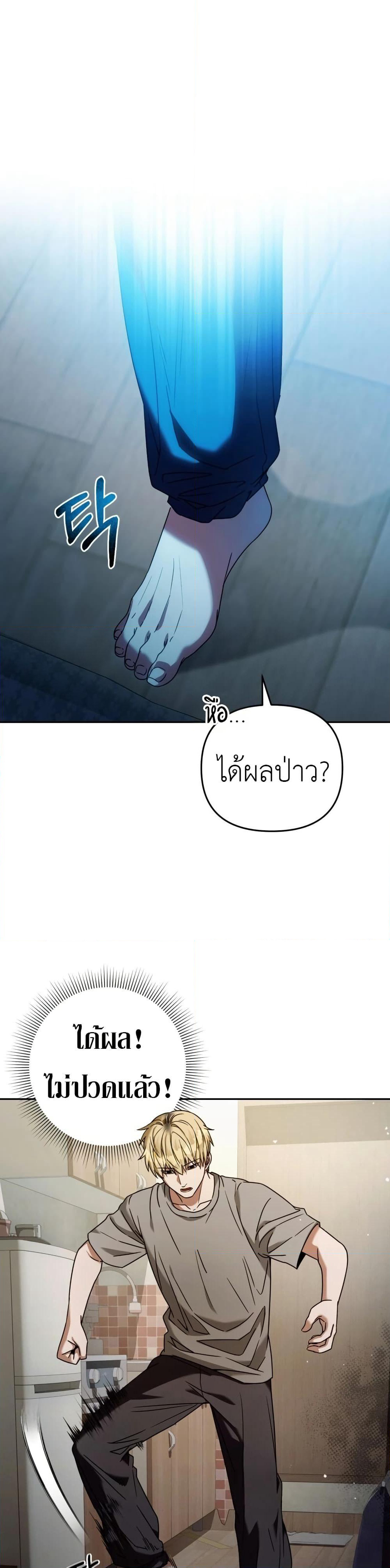 The Delusional Hunter In A Another World page 14